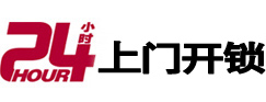 白朗24小时上门开锁公司